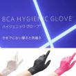 BCA ハイジェニックグローブ　ブラック 100枚